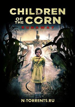 Дети кукурузы: Беглянка (2018)