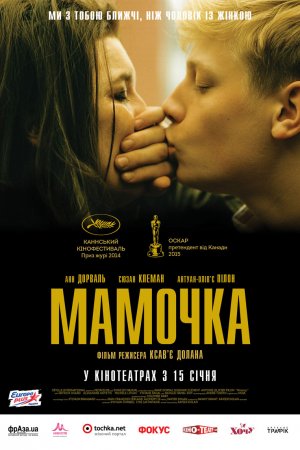 Мамочка (2014)