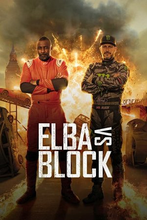 Эльба против Блока (2020, сериал)