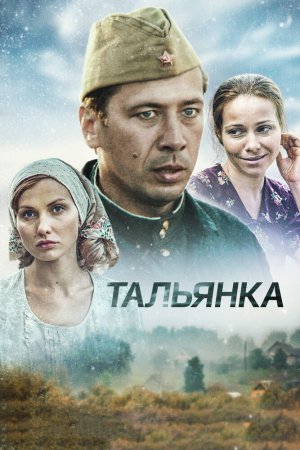 Смотреть Тальянка (2014, сериал) онлайн