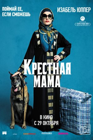 Крестная мама (2020)