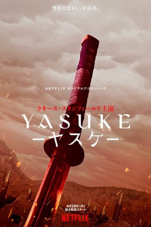 Смотреть Ясукэ (2021, сериал) онлайн