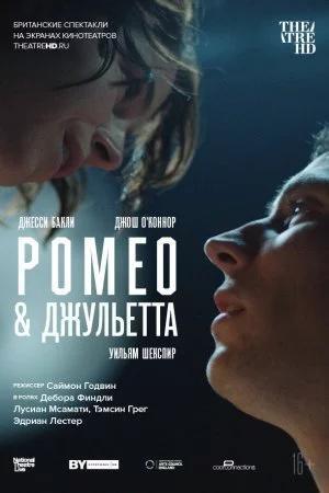 Смотреть NT: Ромео & Джульетта (2021) онлайн
