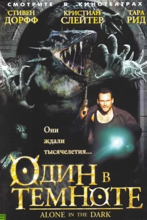 Смотреть Один в темноте (2004) онлайн
