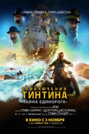 Смотреть Приключения Тинтина: Тайна Единорога (2011) онлайн