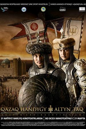 Смотреть Казахское Ханство. Золотой трон (2018) онлайн