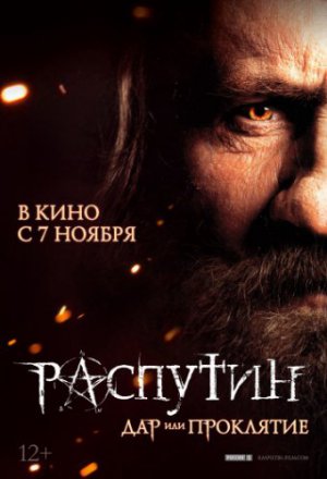 Смотреть Распутин (2013) онлайн