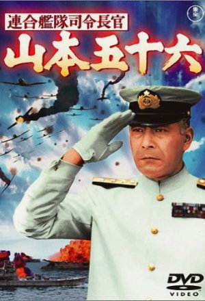 Смотреть Адмирал Ямамото (1968) онлайн