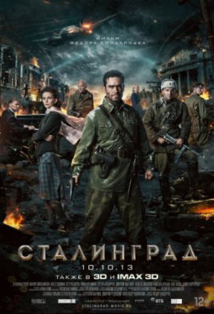 Смотреть Сталинград (2013) онлайн