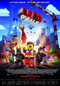 Смотреть Лего. Фильм (2014) онлайн