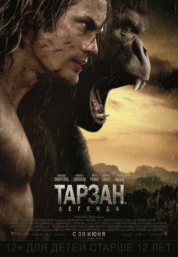 Смотреть Тарзан. Легенда (2016) онлайн