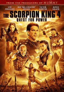 Царь скорпионов 4: Утерянный трон (2014)