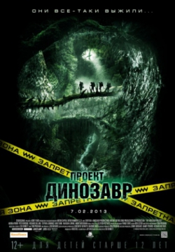 Смотреть Проект «Динозавр» (2011) онлайн