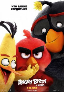 Смотреть Angry Birds в кино (2016) онлайн