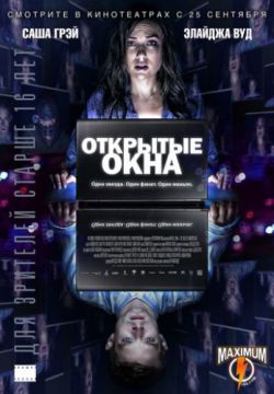 Смотреть Открытые окна (2014) онлайн