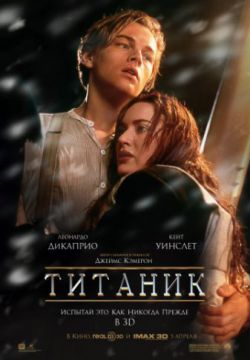Смотреть Титаник (1997) онлайн