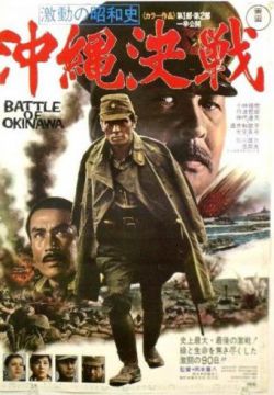 Смотреть Битва за Окинаву (1971) онлайн