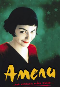 Смотреть Амели (2001) онлайн