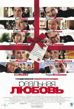 Смотреть Реальная любовь (2003) онлайн