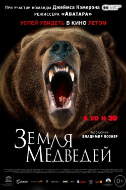 Смотреть Земля медведей (2013) онлайн