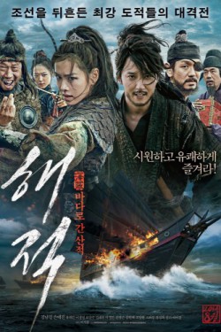 Пираты (2014)