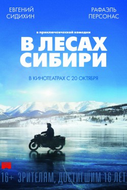 Смотреть В лесах Сибири (2016) онлайн