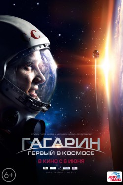 Смотреть Гагарин. Первый в космосе (2013) онлайн