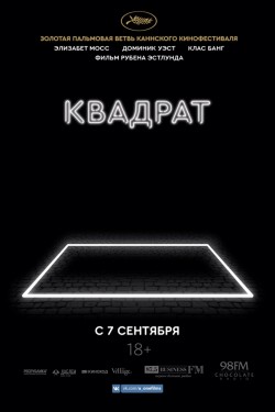 Смотреть Квадрат (2017) онлайн