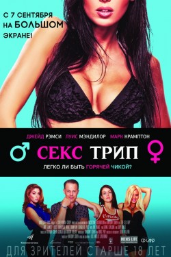 Смотреть Секс-Трип (2017) онлайн