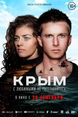 Смотреть Крым (2017) онлайн