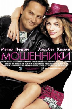 Смотреть Мошенники (2002) онлайн