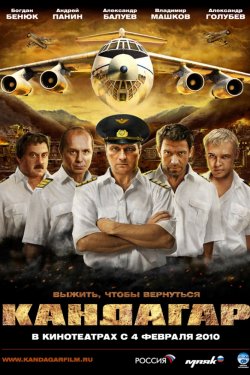 Смотреть Кандагар (2009) онлайн