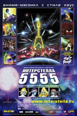 Смотреть Интерстелла 5555: История секретной звездной системы (2003) онлайн