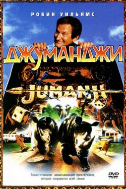 Смотреть Джуманджи (1995) онлайн