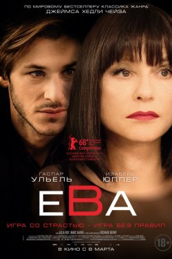 Смотреть Ева (2018) онлайн