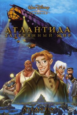 Смотреть Атлантида: Затерянный мир (2001) онлайн