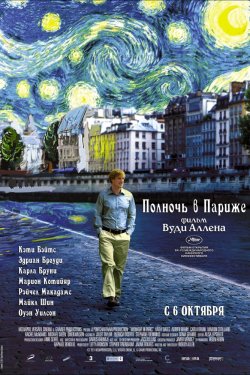 Смотреть Полночь в Париже (2011) онлайн