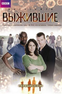 Выжившие 2 сезон (2010)