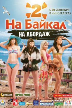 Смотреть На Байкал 2: На абордаж (2012) онлайн