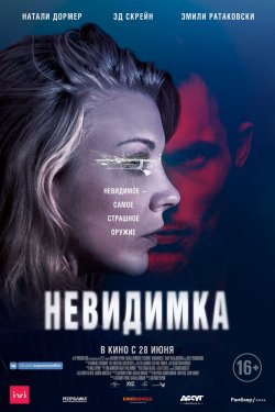 Смотреть Невидимка (2018) онлайн