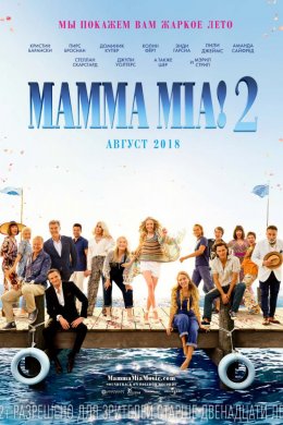 Смотреть Mamma Mia! 2 (2018) онлайн