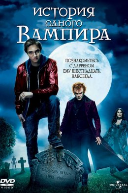 Смотреть История одного вампира (2009) онлайн