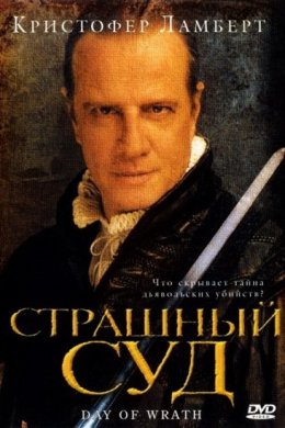 Смотреть Страшный суд (2006) онлайн