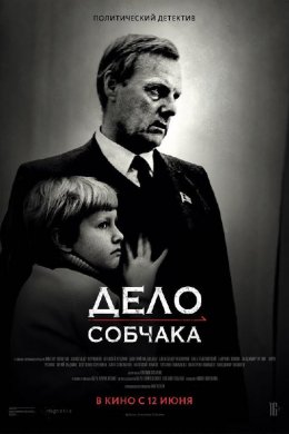 Смотреть Дело Собчака (2018) онлайн