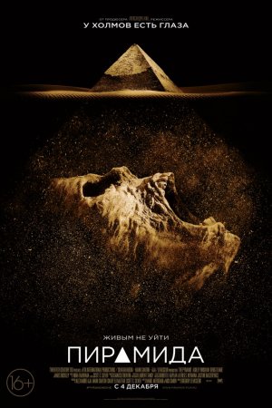 Смотреть Пирамида (2014) онлайн