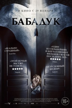Смотреть Бабадук (2014) онлайн