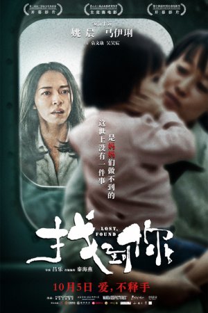 Смотреть Потерянная (2018, китайский фильм) онлайн