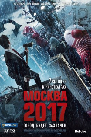 Смотреть Москва 2017 (2012) онлайн