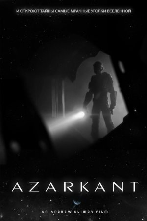 Смотреть Азаркант (2013) онлайн
