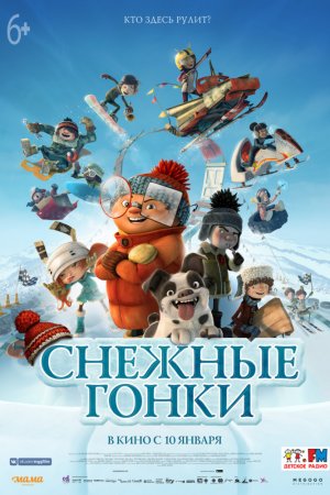 Смотреть Снежные гонки (2018) онлайн